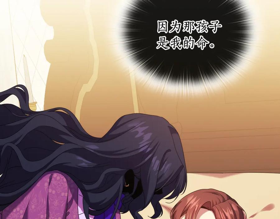 《替身女王》第97集 后院 第11页