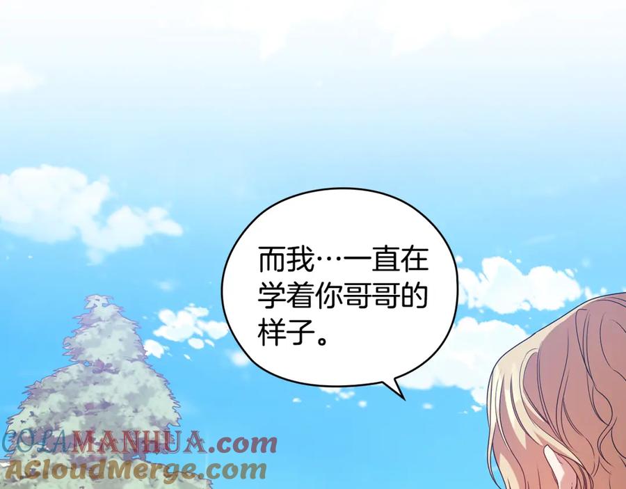 《替身女王》第97集 后院 第53页