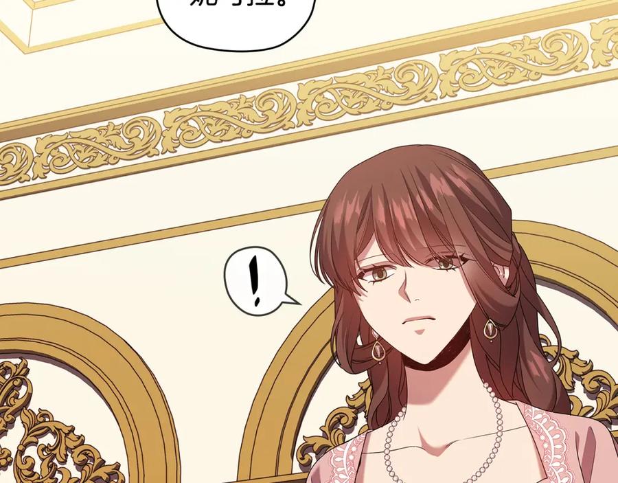 《替身女王》第97集 后院 第19页