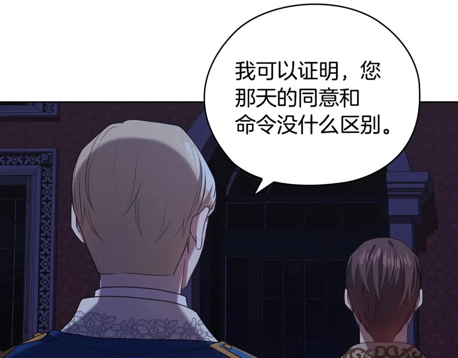 《替身女王》第97集 后院 第106页