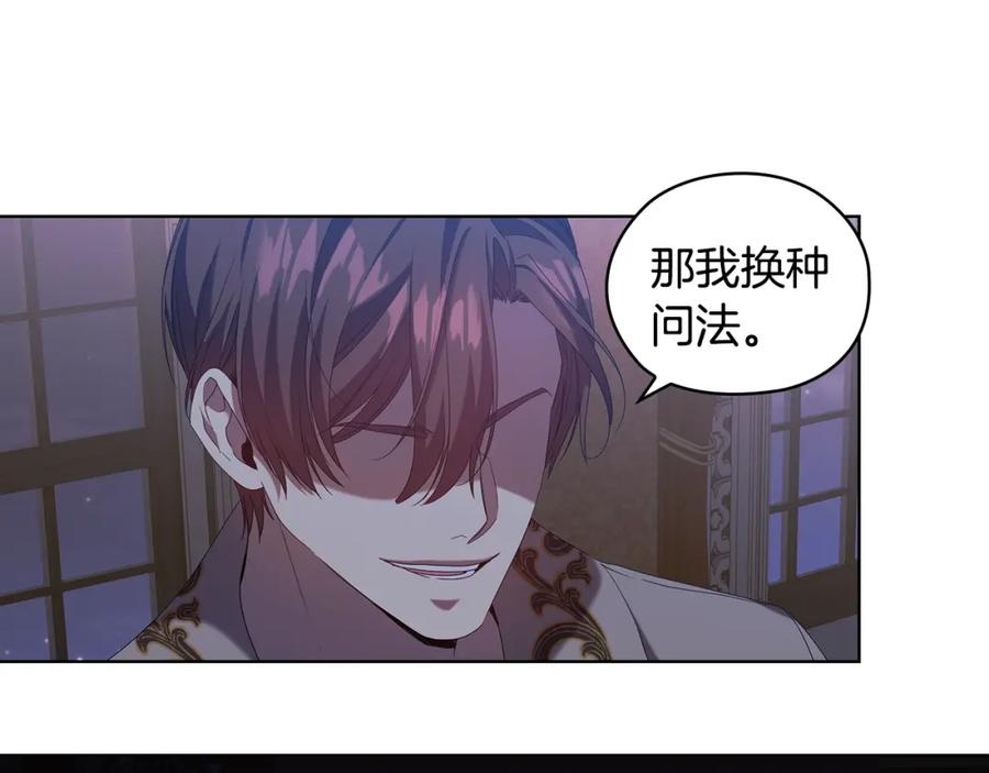 《替身女王》第97集 后院 第80页