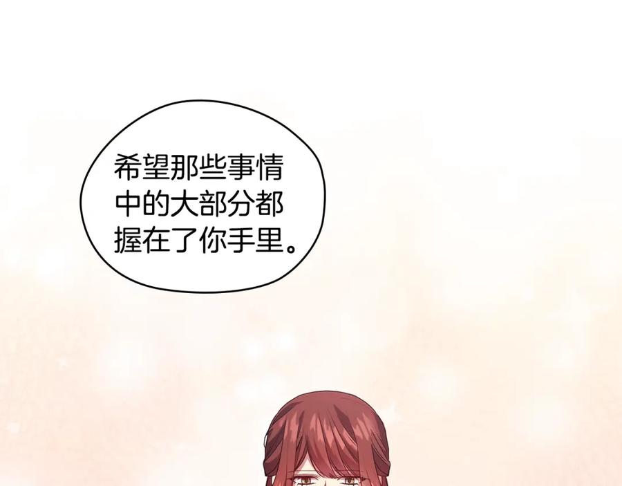 《替身女王》第97集 后院 第23页