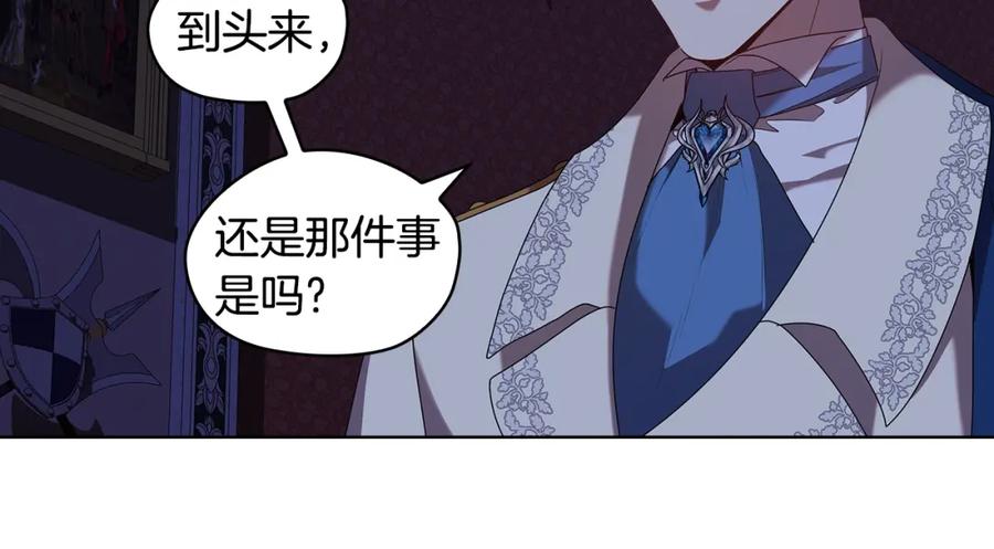 《替身女王》第97集 后院 第91页