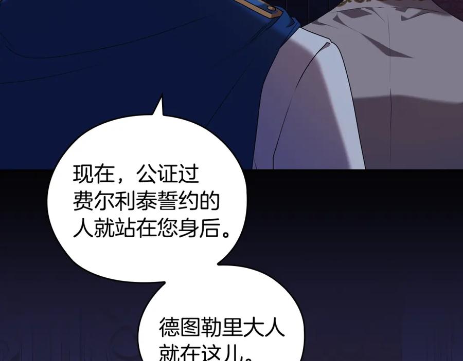 《替身女王》第97集 后院 第107页