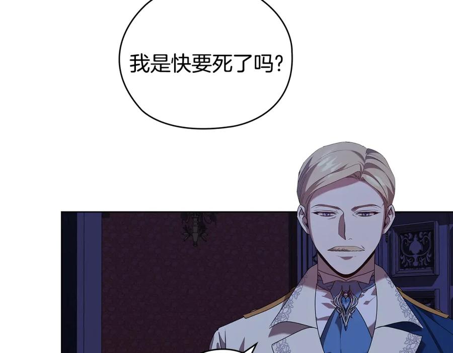 《替身女王》第97集 后院 第78页