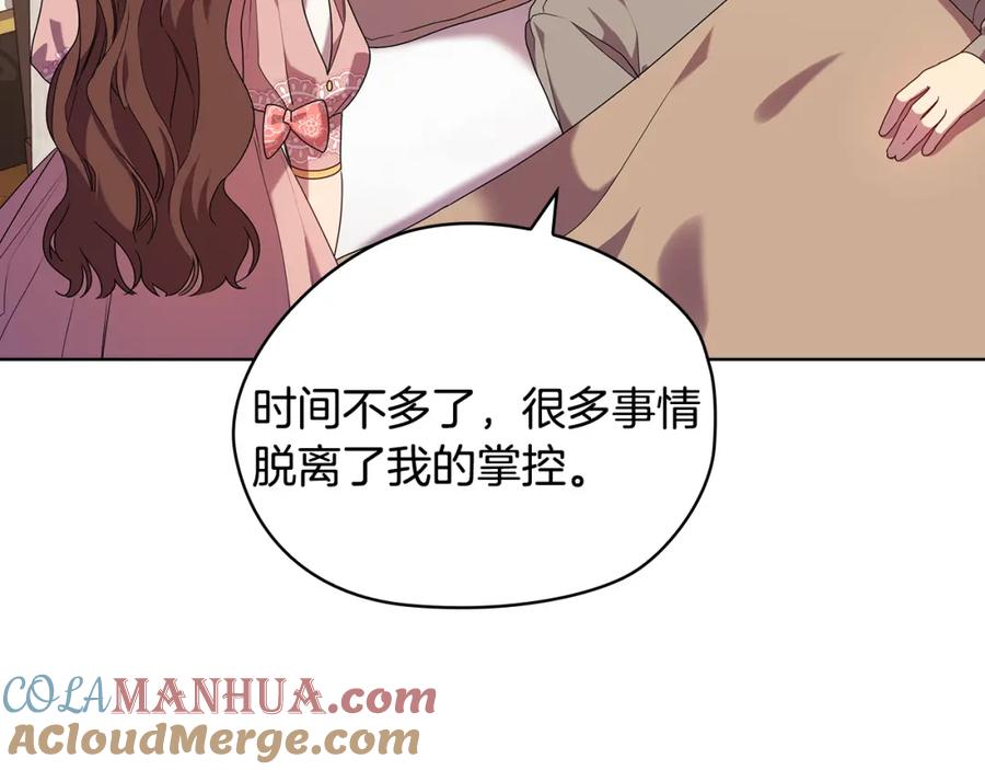 《替身女王》第97集 后院 第21页