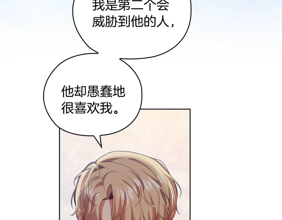 《替身女王》第97集 后院 第58页