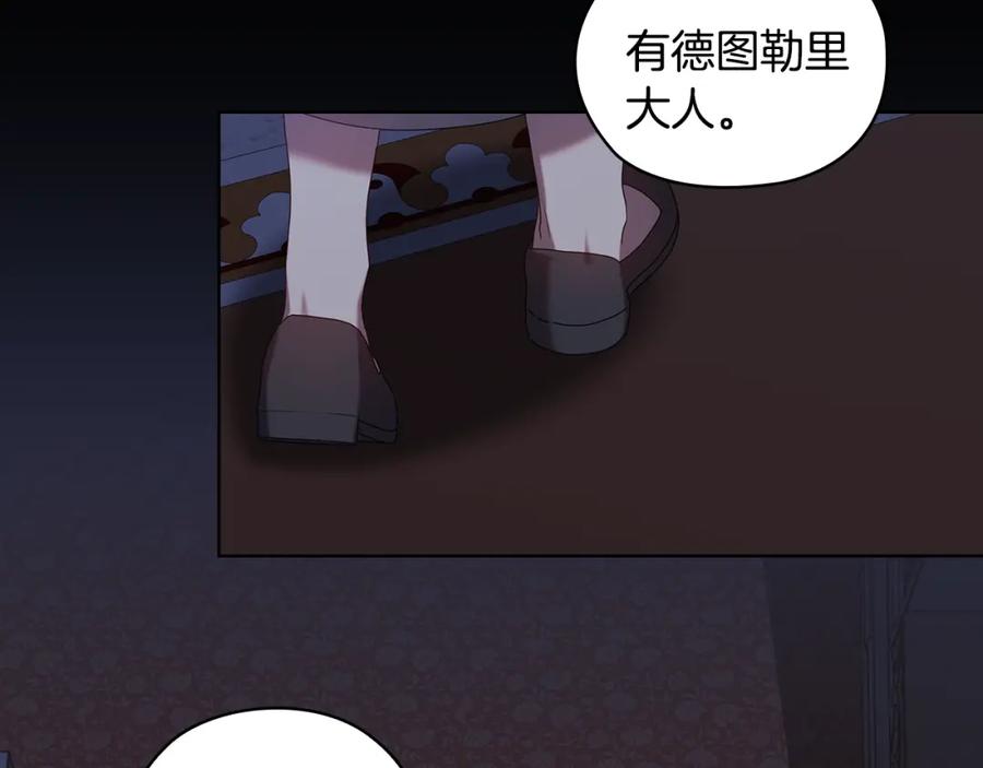 《替身女王》第97集 后院 第111页