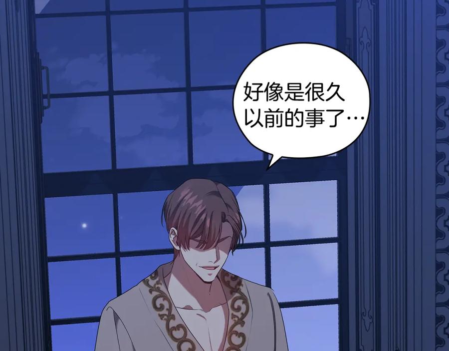 《替身女王》第97集 后院 第87页
