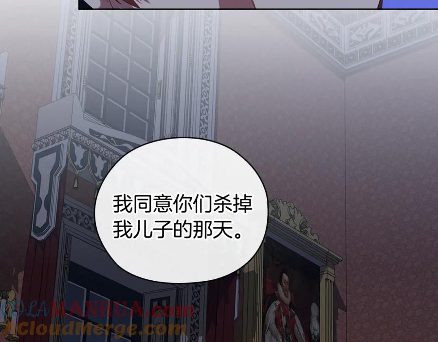 《替身女王》第97集 后院 第93页