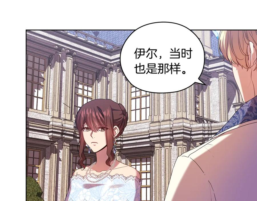《替身女王》第97集 后院 第40页