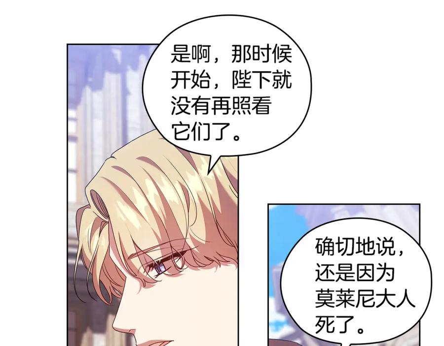 《替身女王》第97集 后院 第35页