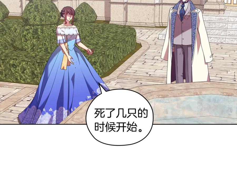《替身女王》第97集 后院 第34页