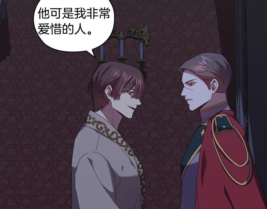 《替身女王》第97集 后院 第112页