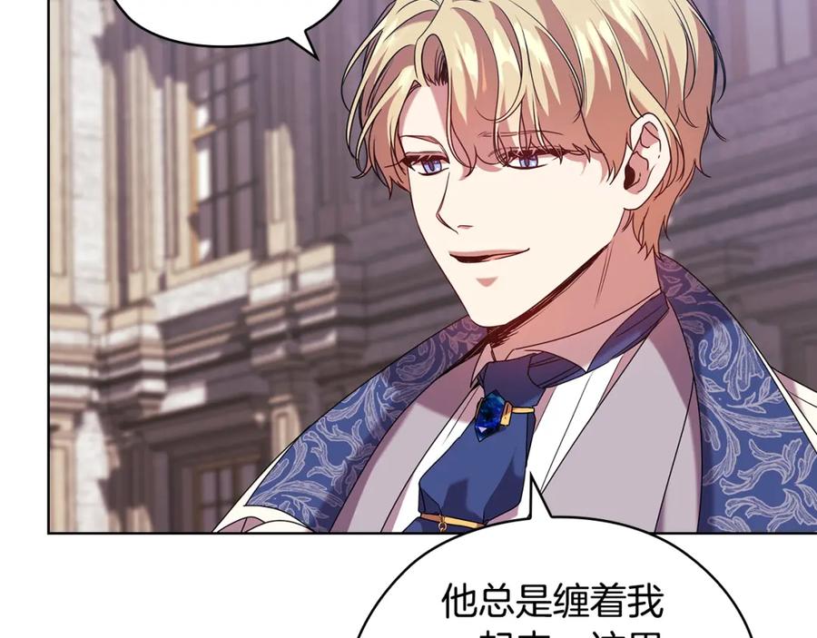 《替身女王》第97集 后院 第44页