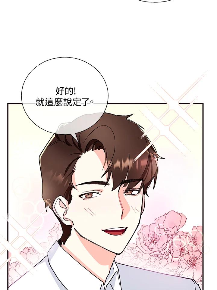 《替身未婚夫》第1话 第5页