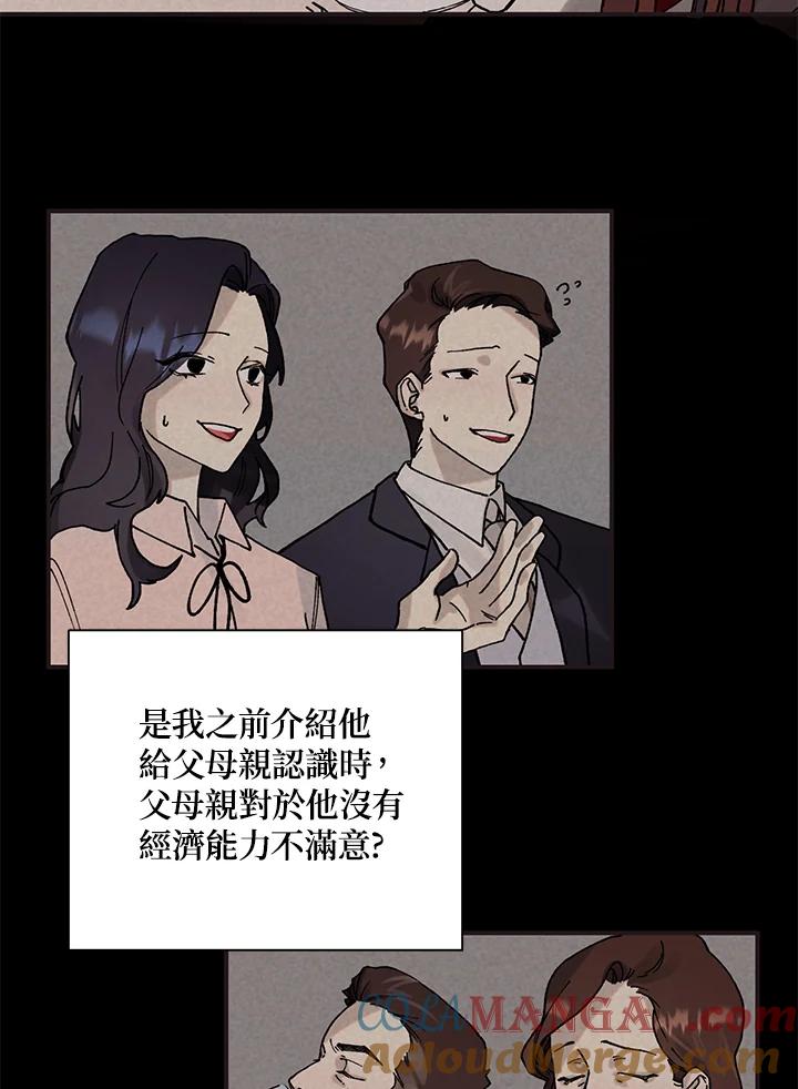 《替身未婚夫》第1话 第31页
