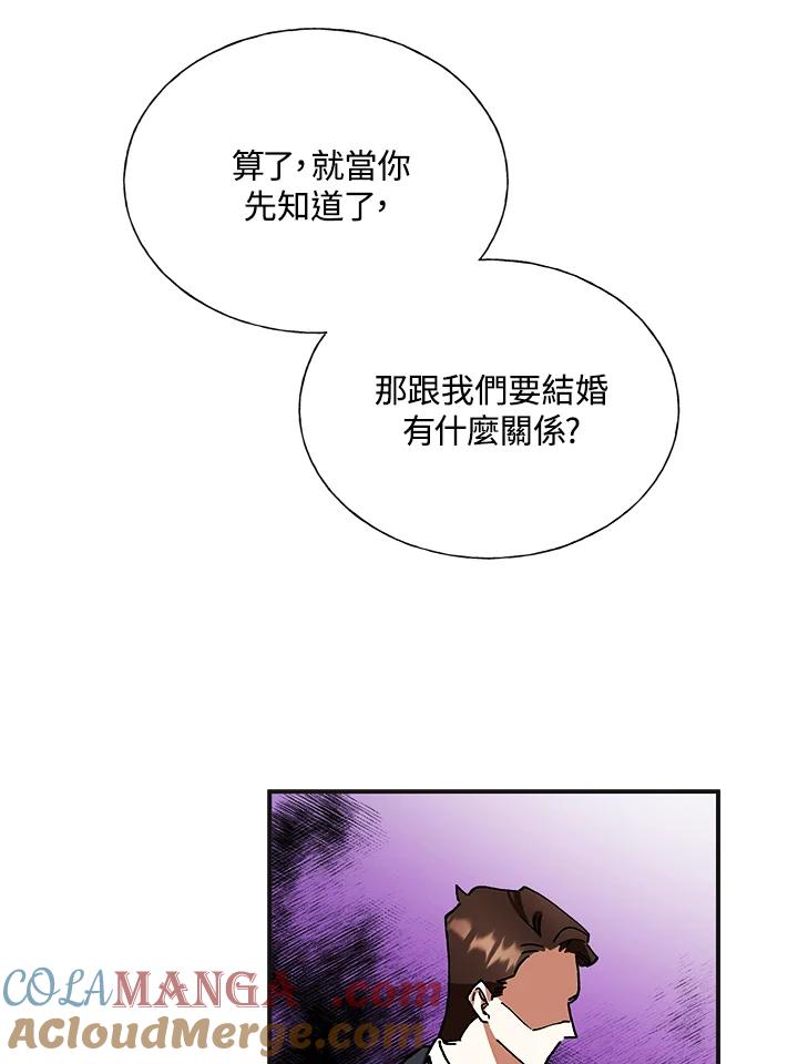 《替身未婚夫》第1话 第43页