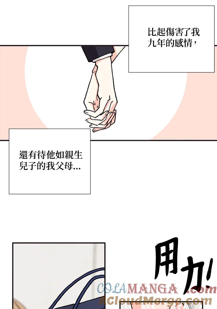 《替身未婚夫》第1话 第64页