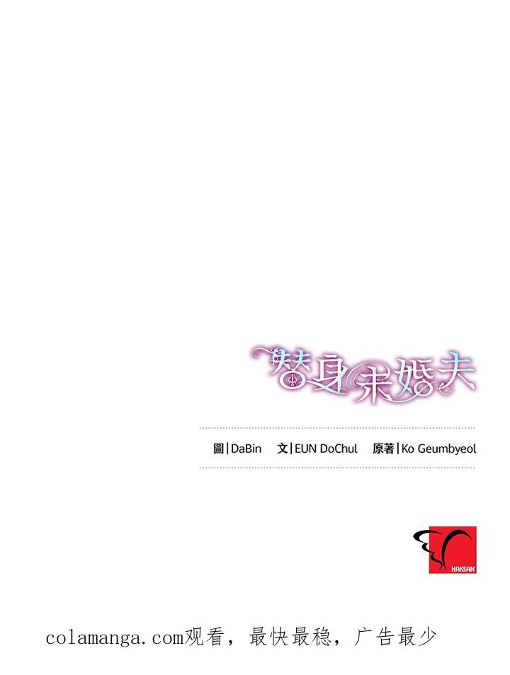 《替身未婚夫》第1话 第72页
