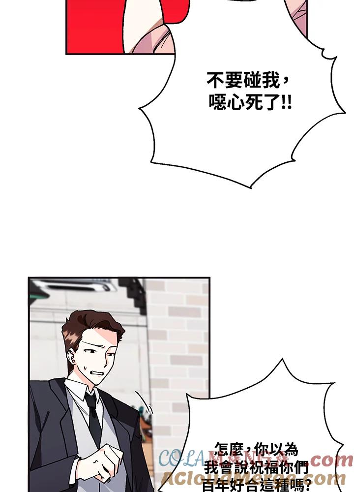 《替身未婚夫》第1话 第52页