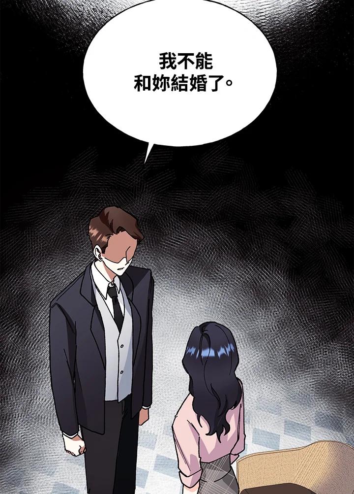《替身未婚夫》第1话 第18页