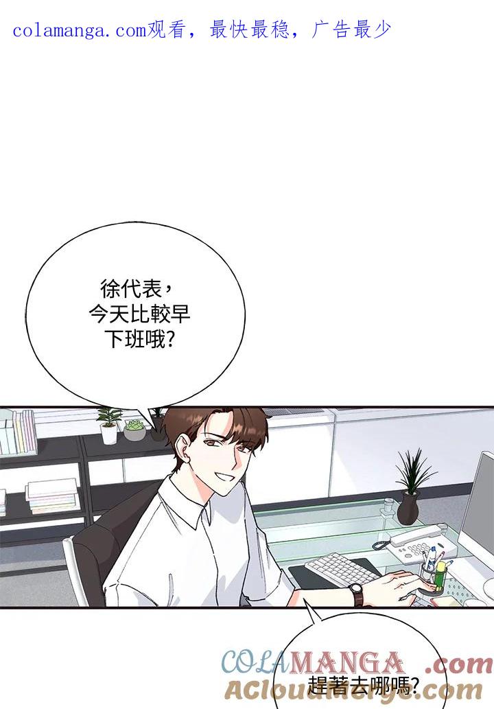 《替身未婚夫》第1话 第1页