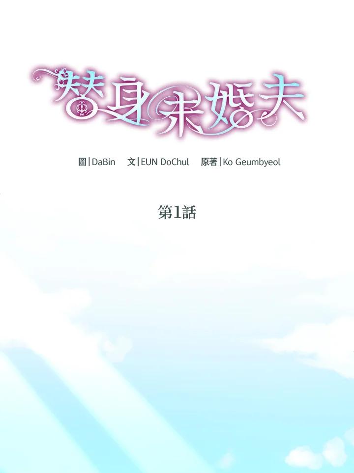 《替身未婚夫》第1话 第8页