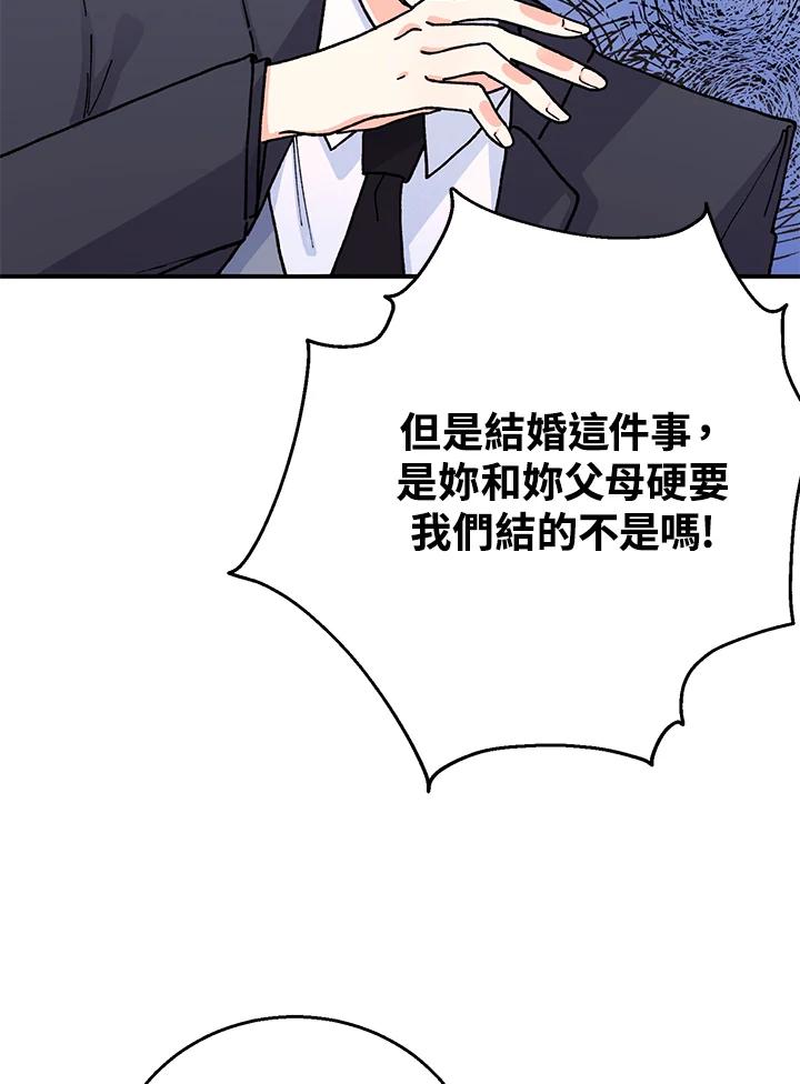 《替身未婚夫》第2话 第2页