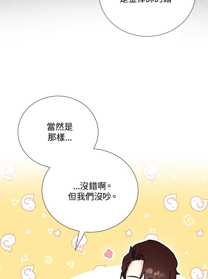 《替身未婚夫》第2话 第38页