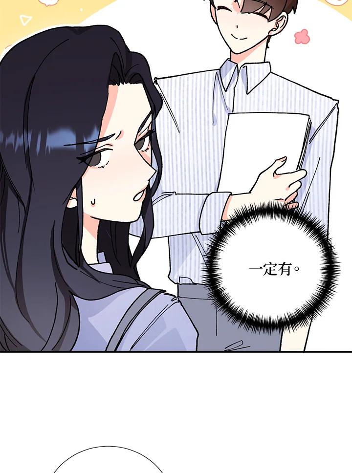 《替身未婚夫》第2话 第39页
