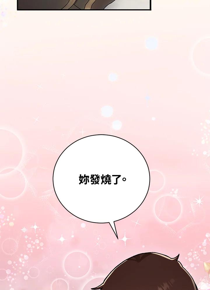《替身未婚夫》第2话 第72页