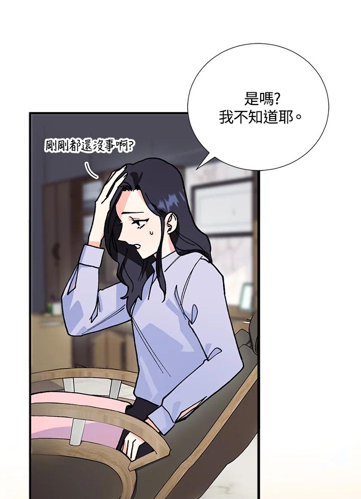 《替身未婚夫》第2话 第71页