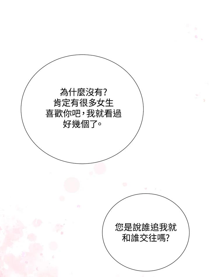 《替身未婚夫》第2话 第58页