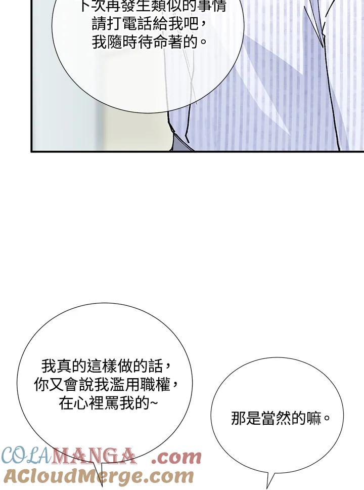 《替身未婚夫》第2话 第41页