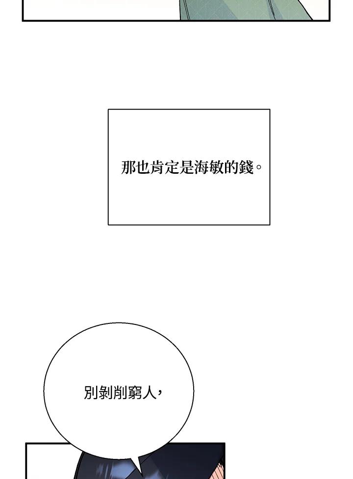 《替身未婚夫》第2话 第11页