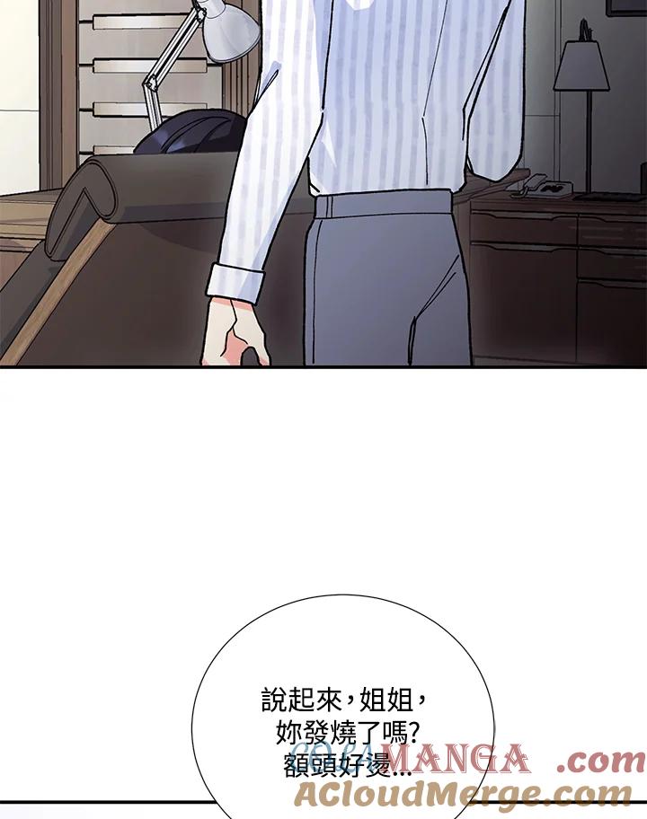 《替身未婚夫》第2话 第69页
