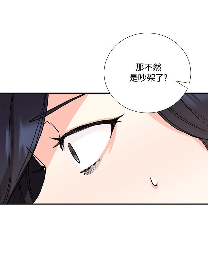 《替身未婚夫》第2话 第36页