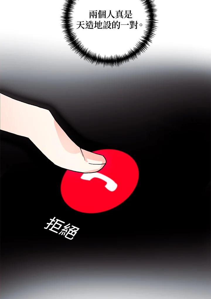 《替身未婚夫》第2话 第26页