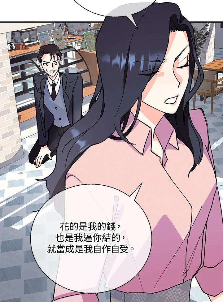 《替身未婚夫》第2话 第6页