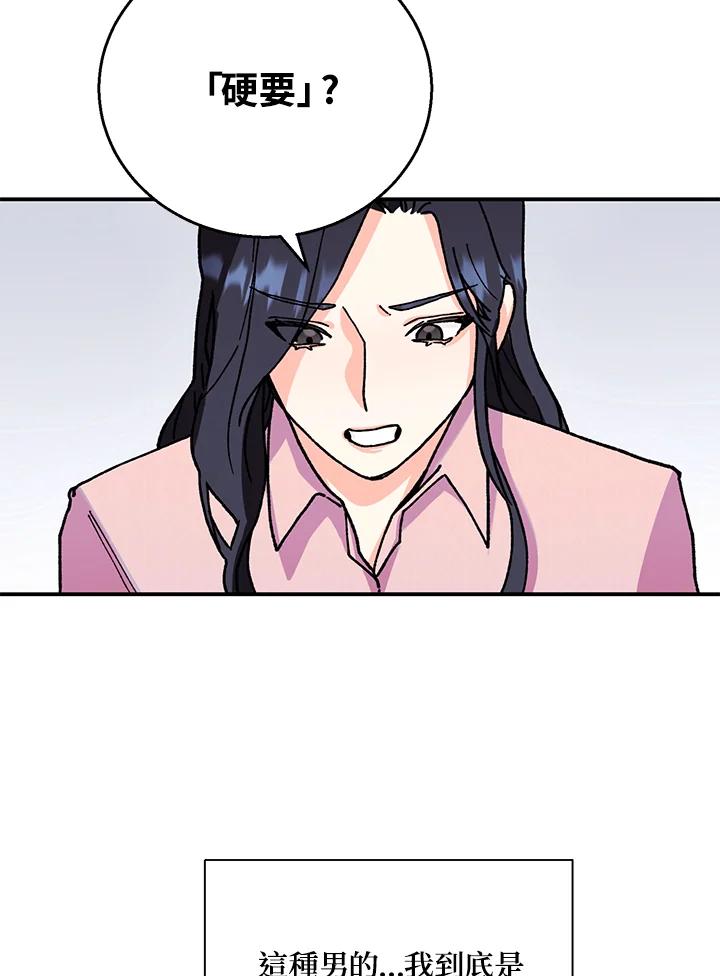 《替身未婚夫》第2话 第3页