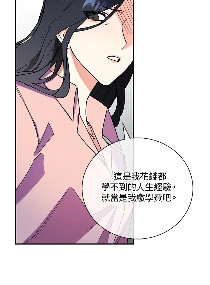 《替身未婚夫》第2话 第12页