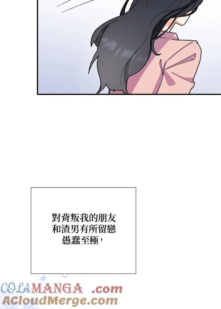 《替身未婚夫》第2话 第17页