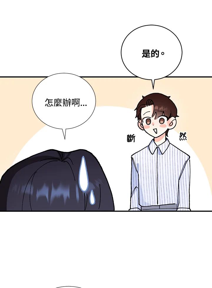 《替身未婚夫》第2话 第44页