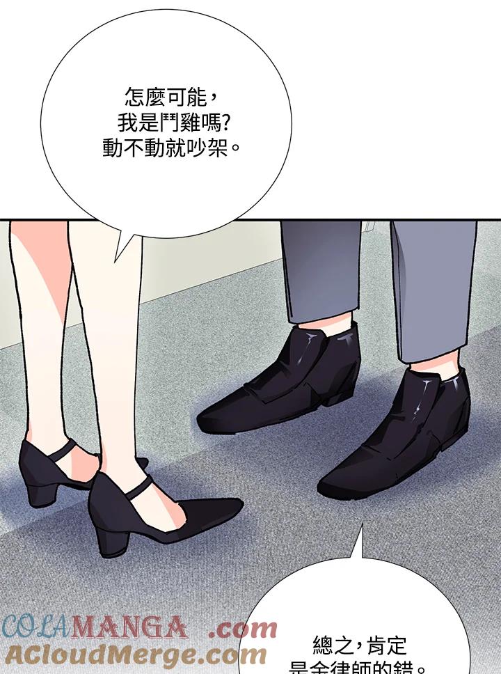 《替身未婚夫》第2话 第37页