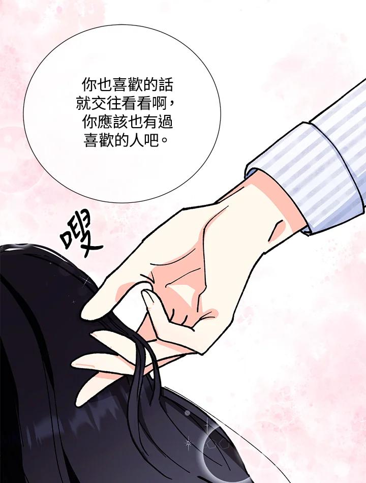 《替身未婚夫》第2话 第59页