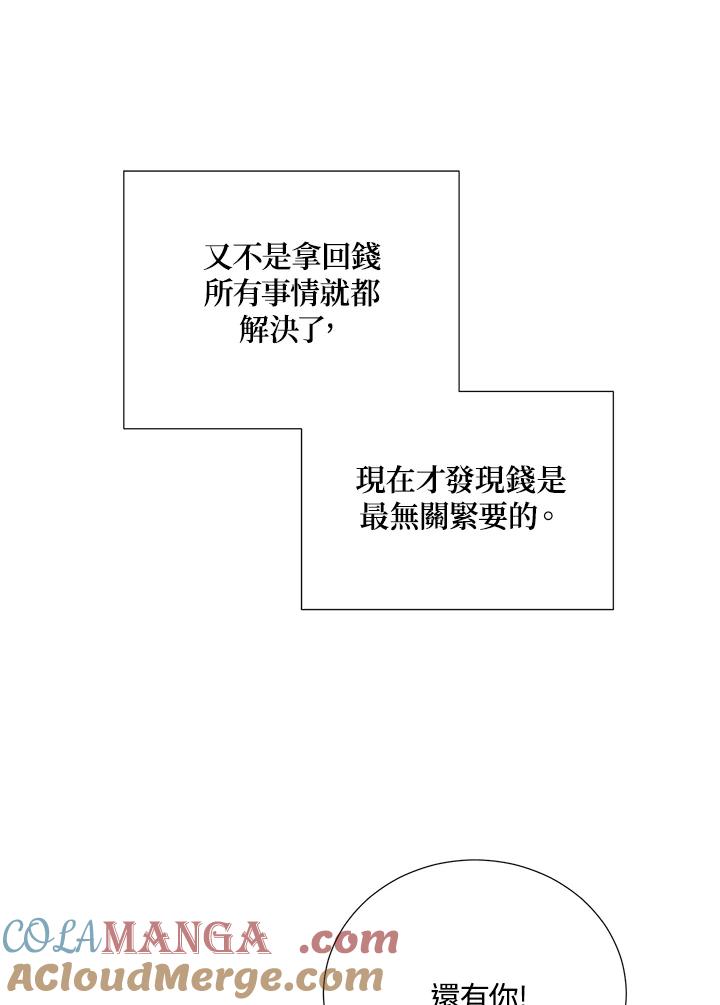 《替身未婚夫》第2话 第13页