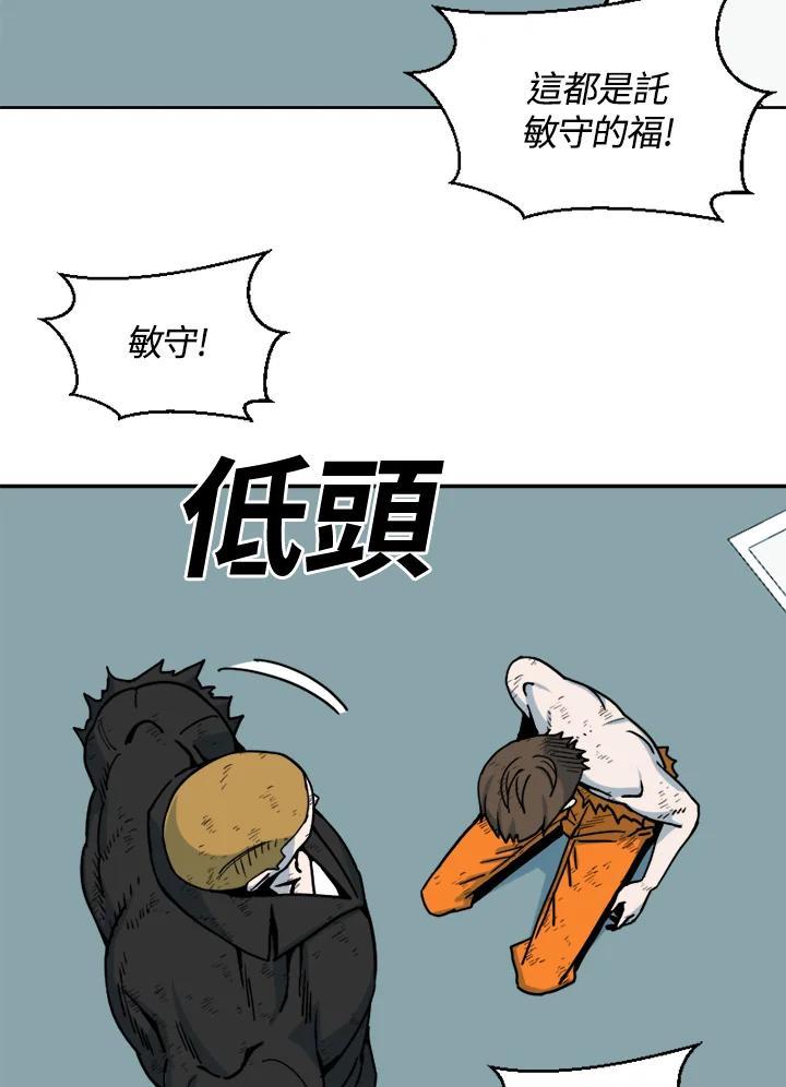 《漂流监狱》第30话 休战 第92页