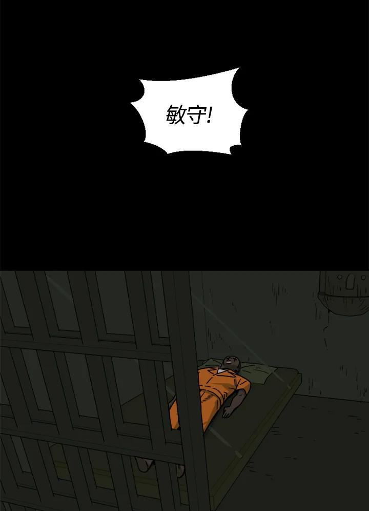 《漂流监狱》第30话 休战 第99页