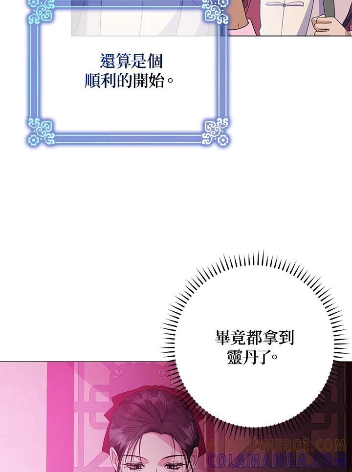 《若黑月升起》第34话 第97页